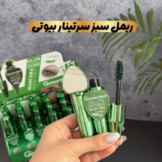 ریمل سبز سرتینار بیوتی💚