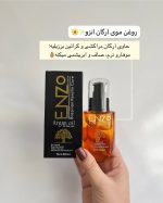 روغن آرگان انزو - تصویر 2