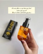 روغن آرگان انزو