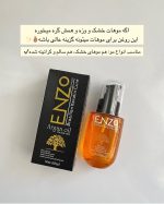 روغن آرگان انزو - تصویر 3