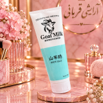 نمک بدن شیر بز