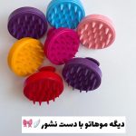 سرشور سیلیکونی